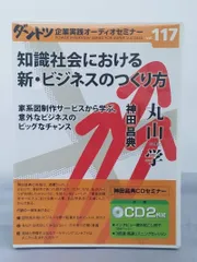 2023年最新】ダントツ企業実践オーディオセミナーの人気アイテム