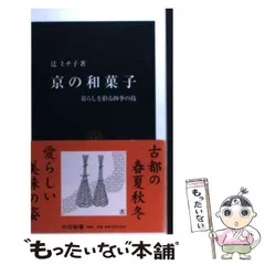 2026年最新】千澄子の京懐石―その季、その刻の味がさねの人気アイテム