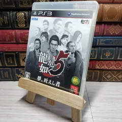 8-1 龍が如く5 夢、叶えし者 - PS3 PS3 010564