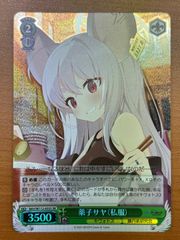 ヴァイスシュヴァルツ SE49-018P 遊びのお礼に草薙寧々 - メルカリ