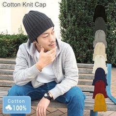 Cotton Knit Cap［ニット帽 リブ編み Lサイズ 単色］
