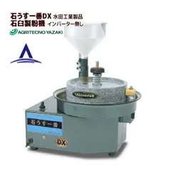 モックミル200全粒粉ミル石臼製粉機パン