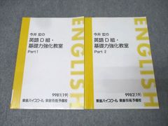 東進 今井宏の英語 B 組・実力アップ教室 Part1.2 - メルカリ