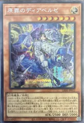 原罪のディアベルゼ　25th PSA10 原罪のディアベルゼ(25thレア) | クォーターセンチュリー