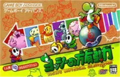 【中古】GBAソフト ヨッシーの万有引力