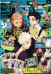 【中古】コミック雑誌 付録付)ジャンプGIGA 2024 SUMMER