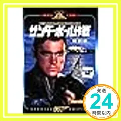 2025年最新】007•サンダーボール作戦の人気アイテム - メルカリ