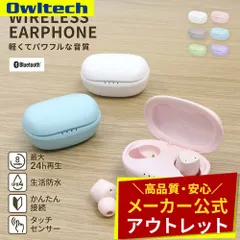 【アウトレット/お買い得品】完全ワイヤレスイヤホン 小さくてもパワフルな音質 コンパクトで軽い オウルテック公式のサムネイル
