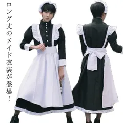 極美品 メイド服 白ロングフリルエプロン Lサイズ （エプロン