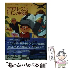 2026年最新】アガサ・レーズンの人気アイテム - メルカリ