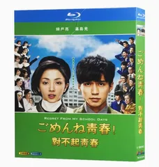 2025年最新】ごめんね青春 blu-rayの人気アイテム - メルカリ