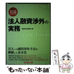 【中古】 財務諸表と融資判断 実務知識・事例による優劣判定/金融財政事情研究会/小林守男 中古】 財務諸表と融資判断 実務知識・事例による優劣判定/金融