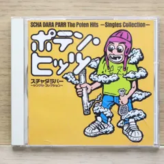 スマホカメレオン　妄想怪人シリーズ　Loop スチャダラパー　アニ監修 2025年最新】ANI_スチャダラパーの人気アイテム - メルカリ