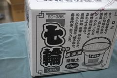 カワセ　七輪　ＢＤ-385　未使用品