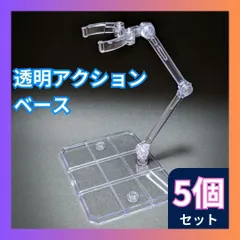 【⭐️ フォロワー5%OFFクーポン発行中⭐️】フィギュア スタンド 5個セット ディスプレイ アクションベース ガンプラ C