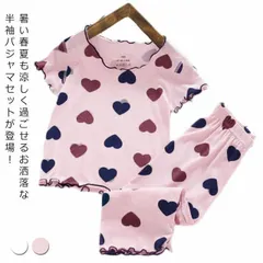  送料無料 100 90 春物 春夏 ルームウェア 80 夏物 120 女の子 パジャマ 110 130 セットアップ 上下セット 女児 子供服 キッズ ベビー ジュニア 薄手 半袖 お洒落 ハート#cjfj34397