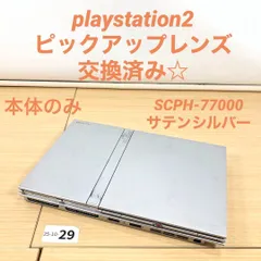 2025年最新】PS2 SCPH-77000の人気アイテム - メルカリ