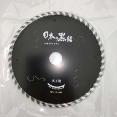 【新品未使用】日本の黒鋸 木工用 チップソー 147×1.3×48P