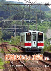 2025年最新】肥薩オレンジ鉄道の人気アイテム - メルカリ
