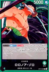 ロロノア・ゾロ(L)(OP12-020)