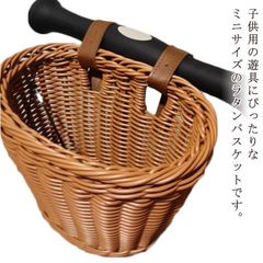 前かご ラタンバスケット 自転車 前掛けカゴ 前カゴ ミニ バスケット キッズ 子供用 自転車 バランスバイク 編み上げ キックバイク キック