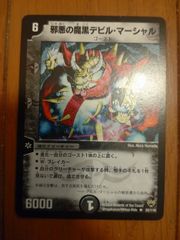 デュエルマスターズ TCG 邪悪の魔黒 デビル・マーシャル