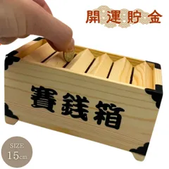 【置き配配送】貯金箱 賽銭箱 木製 置物 おしゃれ 可愛い コイン バンク インテリア オブジェ 装飾 飾り クリエイティブ 誕生日 プレゼント ギフト お祝い ホームインテリア 卓上 リビング 実用性が高い テーブル ビンテージ感 クラシカル アンティーク