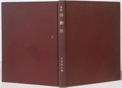 【古書】商法総則　石井照久 商法総則 新版 (法律学講座双書) | 石井 照久 |本 | 通販 | Amazon