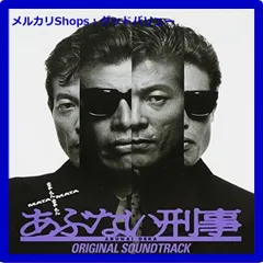 あぶない刑事のサウンドトラック版　柴田恭兵のアルバム 51HkmctZQlL._SY200_QL15_.jpg