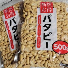 断然お得「バタピー」500g × 2袋 = 1000g