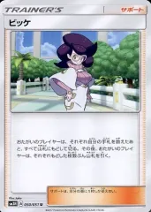 ポケモン - ポケモンカード・ビッケ　レア 2025年最新】ビッケ srの人気アイテム - メルカリ