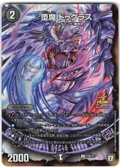 タカラ DMプロモ P36/Y17 堕魔 ドゥグラス プロモ