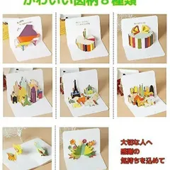 バースデーカード8枚セット 誕生日 感謝 立体 ギフト