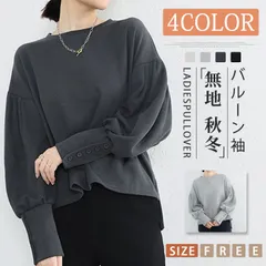 Tシャツ レディース 長袖 プルオーバー トップス 無地 柔らかい バルーン袖 クルーネック ゆったり カジュアル インナー 秋冬 シンプル 着???せ 通勤 通学qdfs582