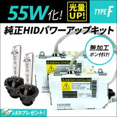 55W化 ◎ レガシィ ツーリングワゴン / BP系 BR系 H18.5～H26.6 光量アップ D2S 純正バラスト パワーアップ HIDキット
