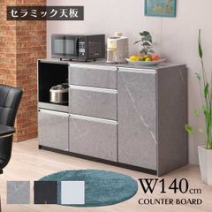 セラミック カウンターボード キッチンカウンター 140cm 完成品 おしゃれ セラミック天板 大容量 家電収納 キッチン収納 大理石柄 スタイリッシュ エレガント モダン 耐久性 選べる3色 セラミックス 2口コンセント1500W フルスライドレール