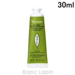 ロクシタン LOCCITANE ヴァーベナアイスハンドクリーム 30ml [769454/141938/279625/264102]〔メール便発送〕