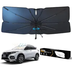 【車種専用】Mozan ホンダ ヴェゼル RU系 専用 傘型サンシェード フロントガラス シェード RU1/2/3/4型 RS 2013年-2021年 10本骨 ガラス繊維 360°回転可能 パラソル 傘式 傘柄が曲がる UVカット 日よけ 日差しカット  0
