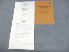 VI10-091 CPA会計学院 公認会計士講座 第I/II回 短答式試験 短答式模擬