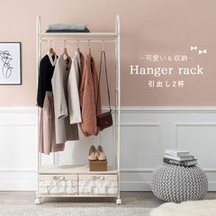 ハンガーラック コートハンガー 洋服掛け コート掛け ラック チェスト 幅75 奥行35.5 高さ172