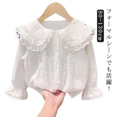 入園式 ブラウス キッズ ビッグカラー 長袖シャツ フォーマル 丸襟 女の子 白 ホワイト 入学式 卒業式 卒園式 ベビー 発表会 結婚式 かわいい 子ども 花柄レース 80 90 100 110 1#wunib2319
