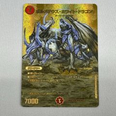 【DM】　ボルメテウス・ホワイト・ドラゴン SR ( 超G6/超G9 )