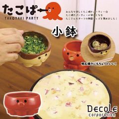 DECOLE デコレ TAKOYAKI PARTY たこぱー 小鉢 全2種 たこやん たこるん たこ焼きパーティー パーティーグッズ たこ焼き 明石焼き たこ焼き入れ