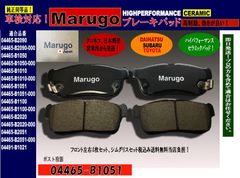 ＜マルゴウ＞ セラミックブレーキパッド　、アトレー S321G S331G、タント L350S L360S L375S L385S　フロント用シムグリス付センサー付モデル 04465-B2090