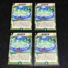 進化設計図 初期 4枚 - メルカリ