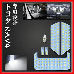 2024年最新】rav4 ルームランプの人気アイテム - メルカリ