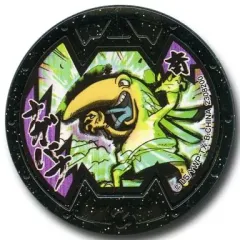 【中古】妖怪メダル [コード保証無し] ナガバナ Bメダル(ノーマル) 「妖怪ウォッチ 妖怪メダルバスターズラムネ」