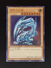 青眼の白龍　ウルトラ