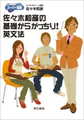 【絶版】佐々木和彦　英文法セット 絶版】佐々木和彦 英文法セット