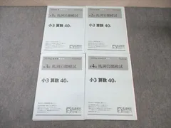 2025年最新】馬渕 公開模試 小4の人気アイテム - メルカリ